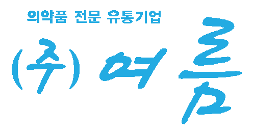 (주)여름